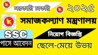 সমাজকল্যাণ মন্ত্রণালয় নিয়োগ বিজ্ঞপ্তি ২০২৫ Ministry of Social Welfare Job Circular 2025