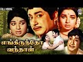 Engirundho Vandhaal |எங்கிருந்தோ வந்தாள் | Full Movie | Sivaji Ganeshan |Jayalalitha | Rajshri Tamil