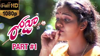 Roja Telugu Movie | Part 1 | Arvind Swamy | Madhu Bala | AR Rahman | Mani Ratnam | K Balachander