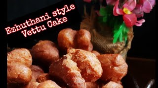 Ezhuthani Style Vettu Cake / flower cake / chayakkada cake / Tea shop cake