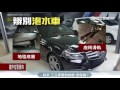 「泡水車」價砍剩1 10　三招教你怎分辨｜三立新聞台