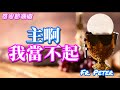 Fr. Peter 【感恩節彌撒】您能認出誰在送禮物嗎? 您能數清應感恩的嗎? 參與彌撒強調什麼? 什麼是我們做教友的基本前提? 您以何種心態生活? (CC 自動翻譯字幕)