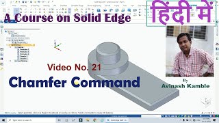 Solid Edge Chamfer Command in Hindi by Avinash Kamble