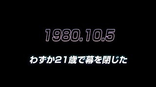 山口百恵 伝説から神話へ ファイナルライブ 2025.02.11 20:00