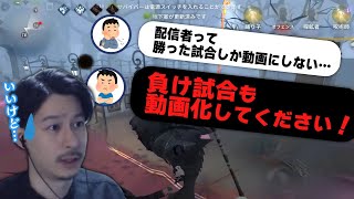 【第五人格】視聴者の要望に応えてボロ負けした試合