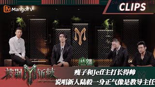 【精彩看点】瘦子E.SO和JeffSatur主打长得帅 说唱新人陆毅一身正气像是教导主任《飘移》部落全员危险！｜披荆斩棘3 Call Me By Fire S3 EP2｜MangoTV