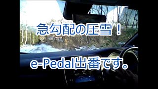 新型リーフオーナーの言いたい放題　シーズン初！下り圧雪。e-Pedalで安心