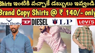 బ్రాండ్ ఏదైనా Shirt ₹ 140/- | COD Facility | Wholesaleలో అయితే ఇంకా తక్కువ Levis | Lee | Tommy | LP