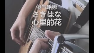 最近这首《野狼disco》太火！日文版都出来听过的都说好听