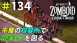 ゾンビAIを掘り下げてホイホイ効率アップを図る[Project Zomboid]：134