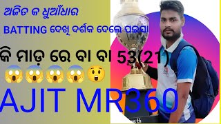 IM11 VS Mr 360 @AJIT  #cricket #sports #jajpurodisha ଅଜିତ କ ଭୟଙ୍କର batting .ajit 50 just 21 ball