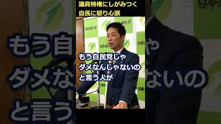 #藤田文武幹事長　議員特権にしがみつく自民党に怒り心頭、全国で言いふらしまくる　#日本維新の会 　2023年6月7日会見　＃shorts