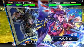 【三国志大戦4】EX呂姫ワラVS一品　神速【覇者】