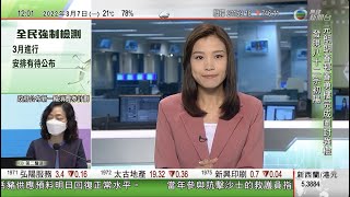 TVB午間新聞｜一萬元消費券首階段五千元下月發放 去年成功申請者毋須登記手續｜俄烏今舉行第三輪談判 ｜再有大型跨國公司暫停俄羅斯大部分服務 ｜20220307 香港新聞 TVB News