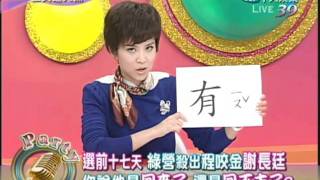 12/28全民最大黨　綠營殺出程咬金part3