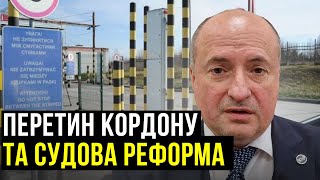 Оскарження перетину кордону, що наразі відбувається | Адвокат Ростислав Кравець