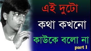 Best heart touching Motivational video in Bangla |Motivational quotes |success |bani |ukti