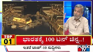 Big Bulletin | Top 10 Roundup | HR Ranganath | May 31, 2024