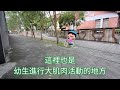 新北市立深坑幼兒園校園環境 本園