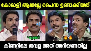 ഗിന്നസ്സ് പക്ക്രു മൊണ്ണ പക്ക്രു ആയി🤣🤣 | സന്തോഷ്‌ പണ്ഡിറ്റ്‌ | PAKRU | Malayalamtroll | Mallutroll