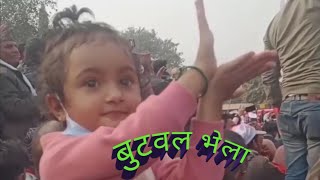 बुटवल एमाले कार्यकर्ता भेला कार्यक्रम संचालनम/#short