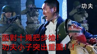 Kung fu kid surrounded by Japanese soldiers with rifles, remains calm and strikes back!