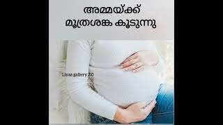 പ്രസവം അടുത്താൽ ഗർഭിണിയിൽ കാണുന്ന മാറ്റങ്ങൾ #pregnancy