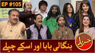 Khabaryar with Aftab Iqbal | Episode 105 | 27 November 2020 | GWAI
