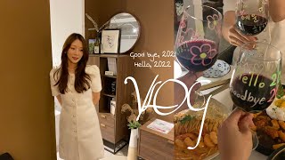 Vlog. 대학생 일상 | 소중한 사람들과 연말보내기✨| 살바도르달리전시 | 서울숲맛집, 봄의정원🍃 | 청담회장님댁 | 탬버린즈언박싱 | 2021년 안녕✋| 일상브이로그