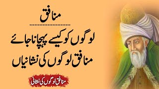 Munafiq Logon Ki Nishaniyan | Munafiq Log | Shams Writes