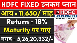 2023 में HDFC फण्ड से शुरू करें 11650/- FIX मंथली इनकम  || HDFC Monthly Fixed Income 2023 Plan