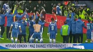 Ελλάδα - Ρουμανία 1-1 (ΤΟ ΤΕΛΟΣ ΤΟΥ ΑΓΩΝΑ ΝΙΚΗΣΕ Η ΕΛΛΑΔΑ).