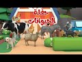اغنية حفلة الحيوانات🥳 | اغاني اطفال بون بون