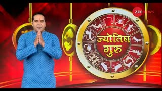 Jyotish Guru Live : जानिए कैसा रहेगा आज आपका दिन ? | Aaj Ka Rashifal | Horoscope Today