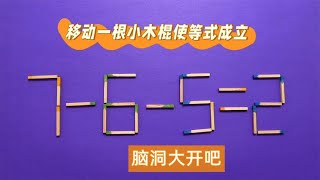 超级烧脑的美国奥数，7 6 5=2怎能成立？能写出正确答案的人不多