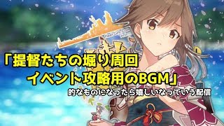 【初心者さん、初見さん歓迎】　健全な瑞鳳提督がまったり艦これ健康配信！【艦これ】