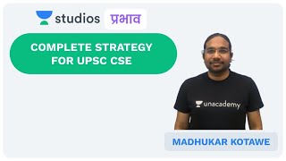 Complete Strategy for UPSC CSE 2020 (Prelims and Mains) for Hindi Medium aspirants I Madhukar Kotawe