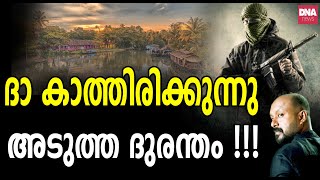 ഒരക്ഷരം മിണ്ടരുത് മിണ്ടിയാൽ... | dnanewsmalayalam