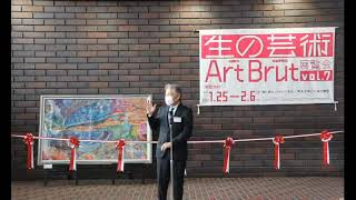 生の芸術ArtBrut展覧会vol 7開会式