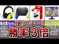 【使ってない人マジで大損してる！】この５つをスプラ３で使うだけで勝率３倍！！厳選機器５選（ゆっくり解説）【スプラトゥーン３】