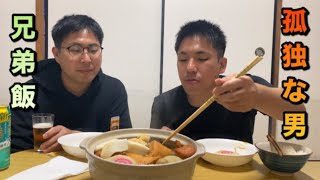 孤独な男　冬に沁みる　熱々おでん