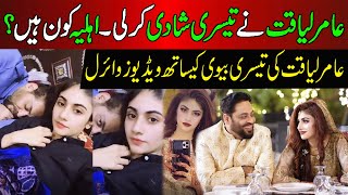 Dr Aamir Liaquat with Third Wife Syeda Dania Shah first Video | #AamirLiaquat |  22 News hd