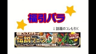 【DQMSL】ゴールデンクエスト終わったので余り全部引きます！