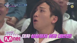 I Can See Your Voice 5 [예고] 히트곡 만수르! 개가수 끝판왕! UV가 온다! 180309 EP.6