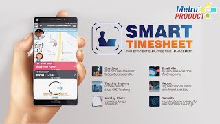 Smart Timesheet ระบบลงเวลาทำงานออนไลน์ และติดตามสถานะการทำงานประจำวันของทีม  | Metro Product