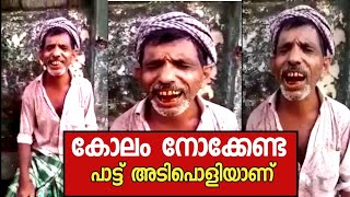 ഒന്ന് ശ്രദ്ധിച്ചിരുന്നെങ്കിൽ ഇതിഹാസ ഗായകനായേനെ പാട്ട് സൂപ്പർ കോലം നോക്കേണ്ട ||  ഒ മേരി മഹബൂബ🤝