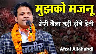 मुझको मजनू मेरी लैला नहीं होने देती | Afzal Allahabadi | Basant Mela Makanpur Sharif | Kanpur | 2024