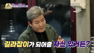 사슴부자 결별?! 훅 들어온 질문에 진성과 갑버지 사이에서 고민하는 민호!  [갓파더] | KBS 211222 방송