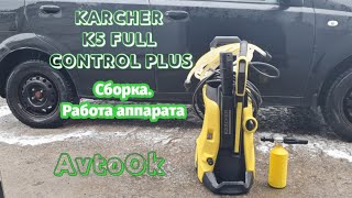 KARCHER K5 FULL CONTROL PLUS