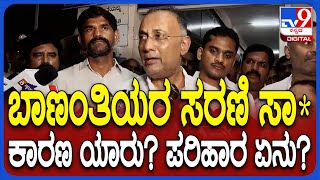 Ballari District Hospital Case: ಬಾಣಂತಿಯರ ಸರಣಿ ಸಾ*.. ಆಸ್ಪತ್ರೆ ಭೇಟಿ ಬಳಿಕ ಸಚಿವ ದಿನೇಶ್ ರಿಯಾಕ್ಷನ್| #tv9d